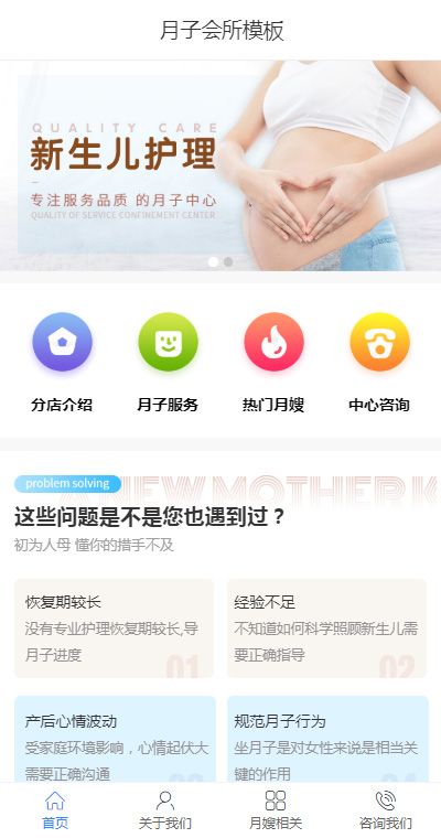 优选母婴护理手机网站模板