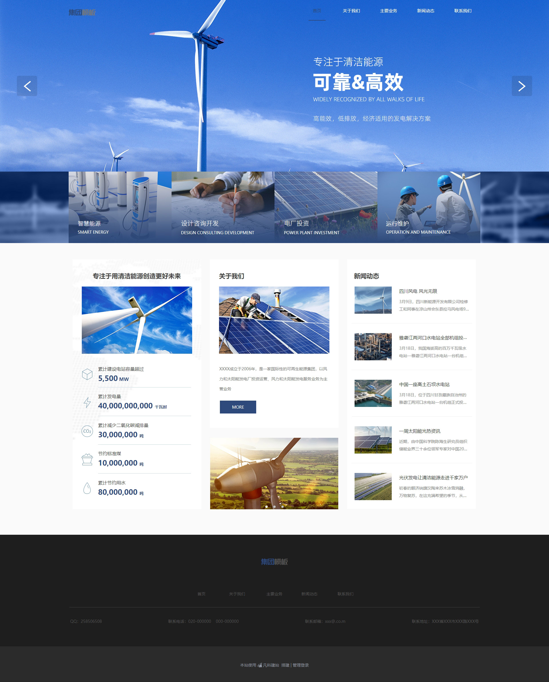 高端新能源集团网站模板