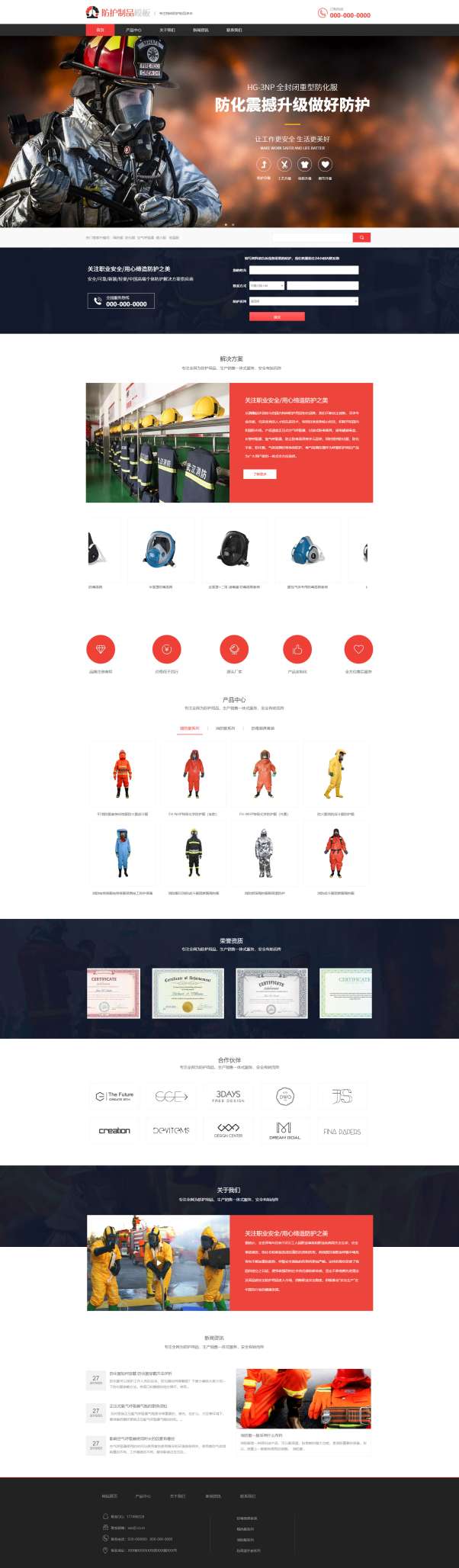 专业消防保护设备