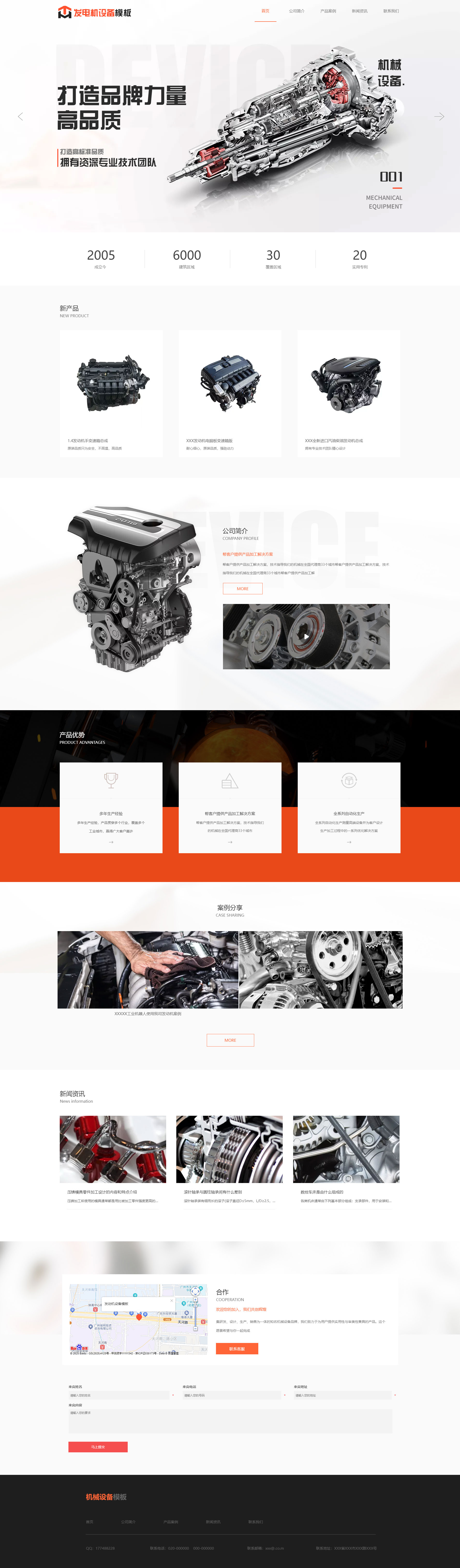 高端發(fā)動(dòng)機(jī)設(shè)備企業(yè)官網(wǎng)模板