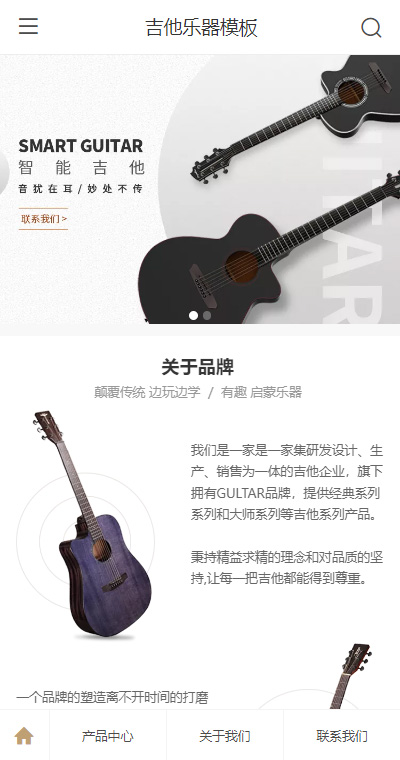 简约乐器吉他手机网站模板