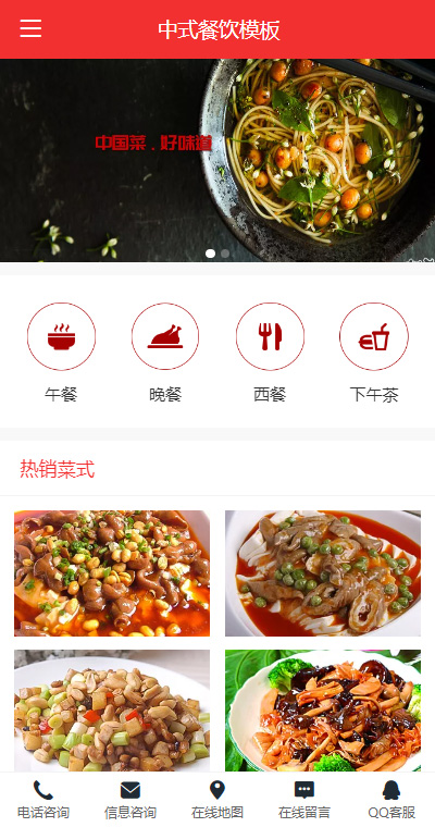 中式餐饮饭店手机网站模板