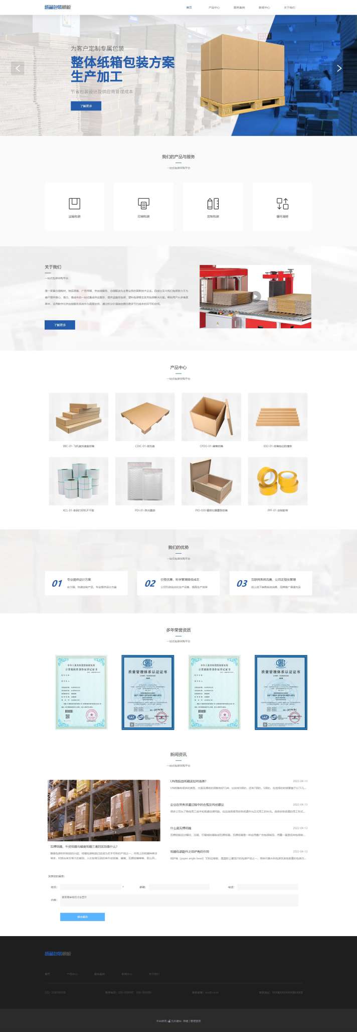 简洁纸箱包装企业网站模板