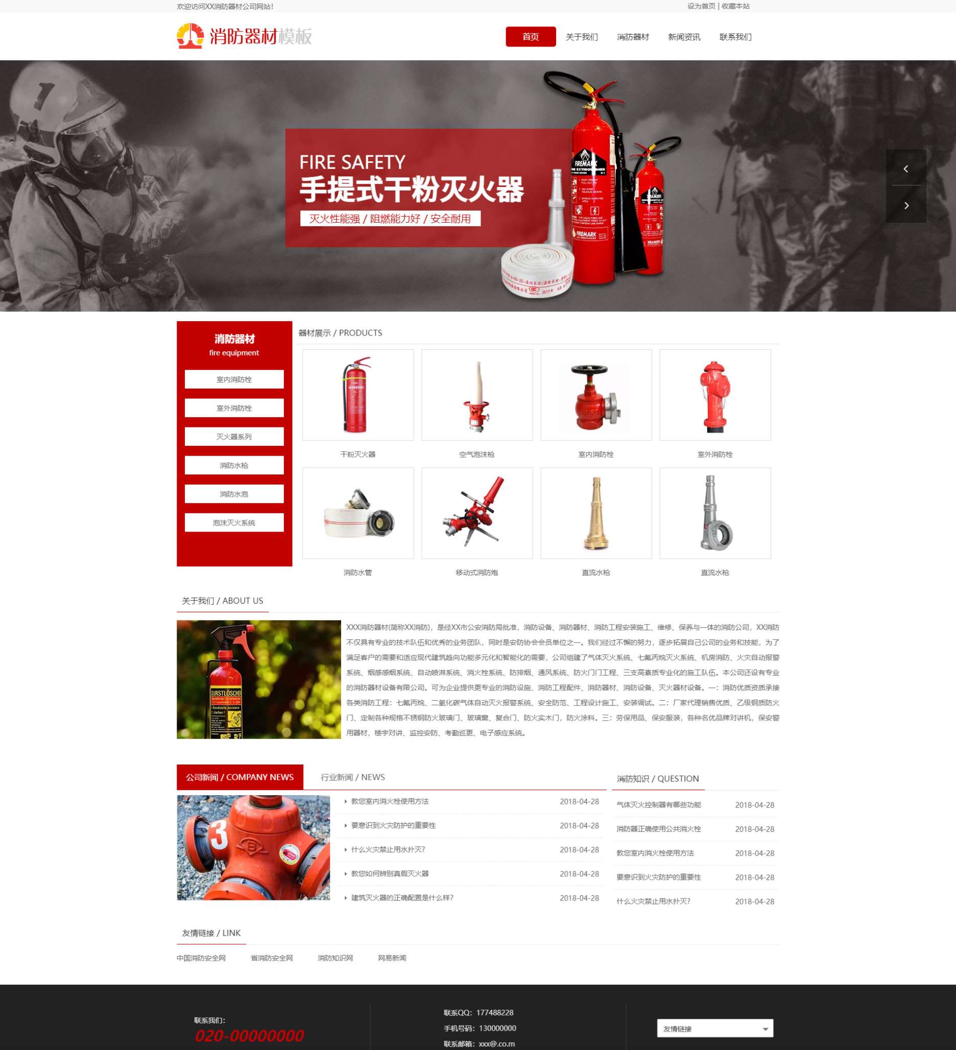 创意仪器器材灭火器网站模板