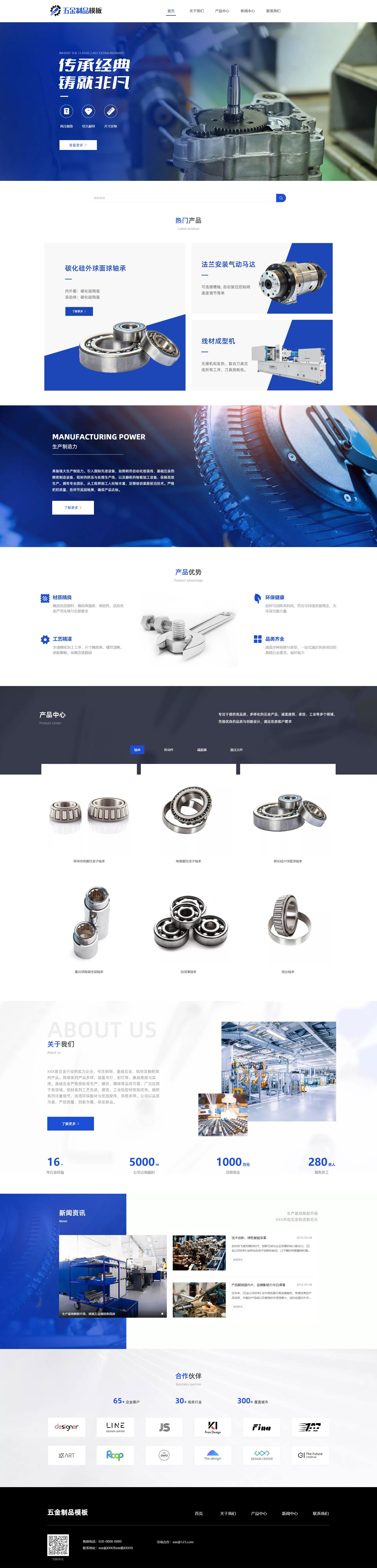 簡(jiǎn)約五金制品公司自適應(yīng)模板