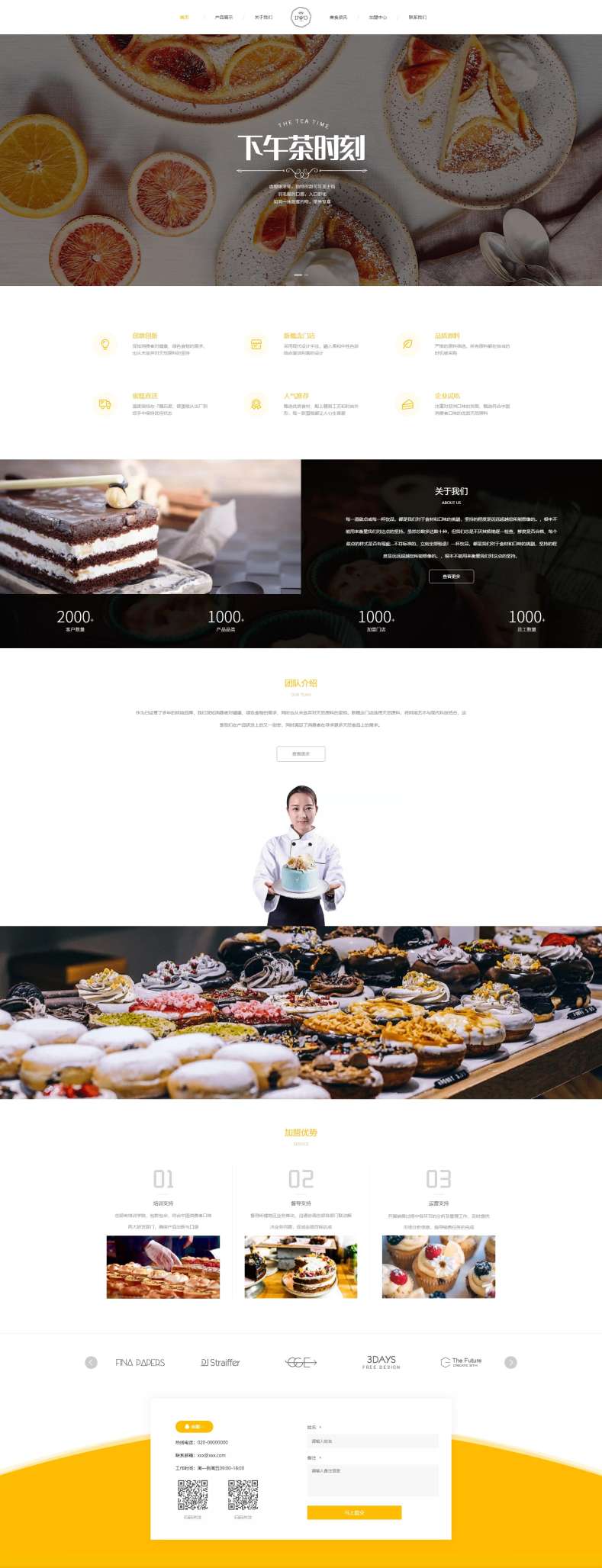 优选食品甜品店自适应网站模板