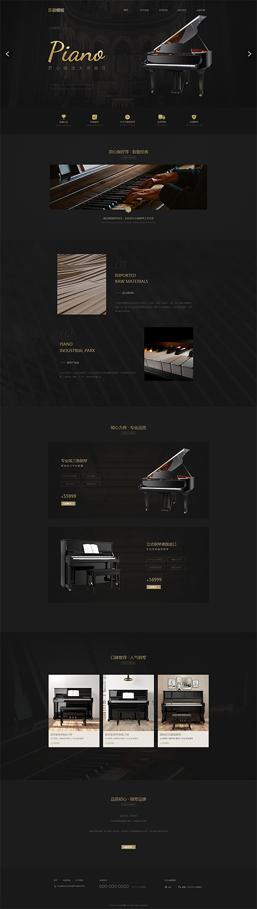优雅经典钢琴乐器模板网站模板
