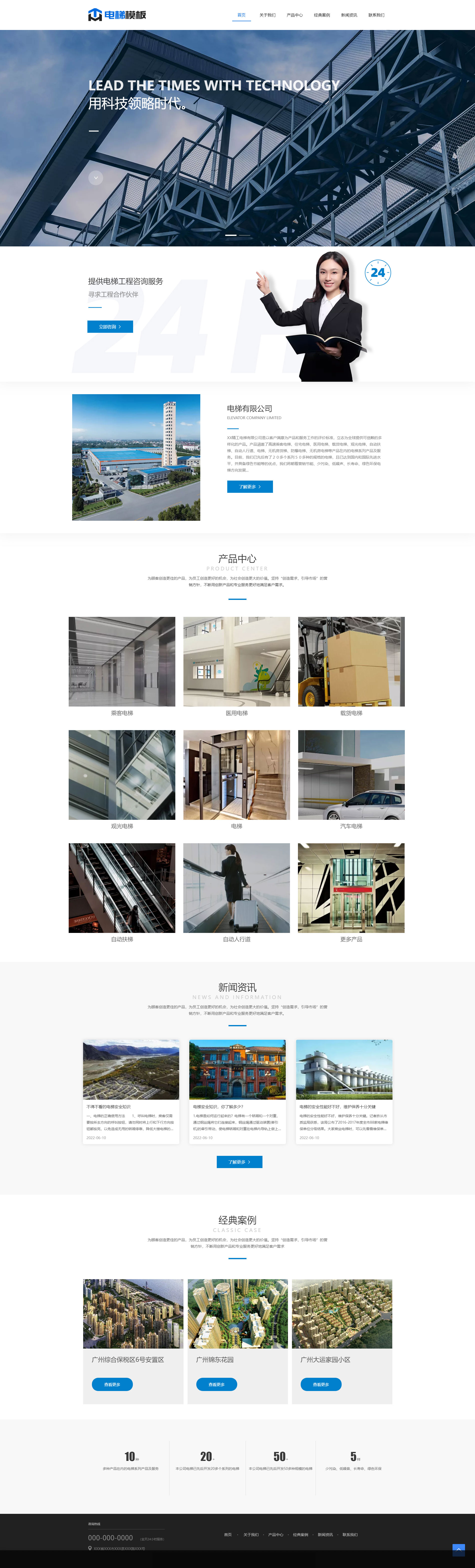 專業(yè)電梯設(shè)備企業(yè)官網(wǎng)模板