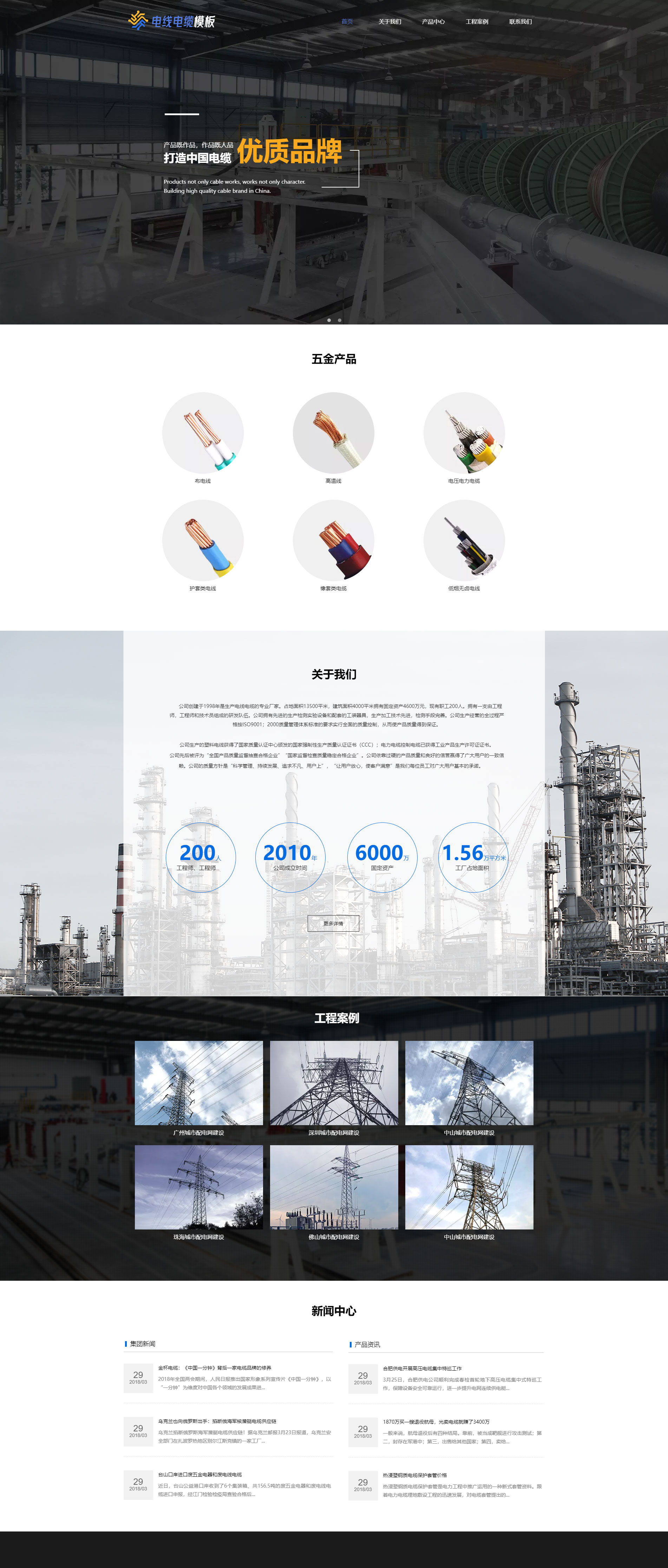 專業(yè)電線電纜官網(wǎng)免費網(wǎng)站模板