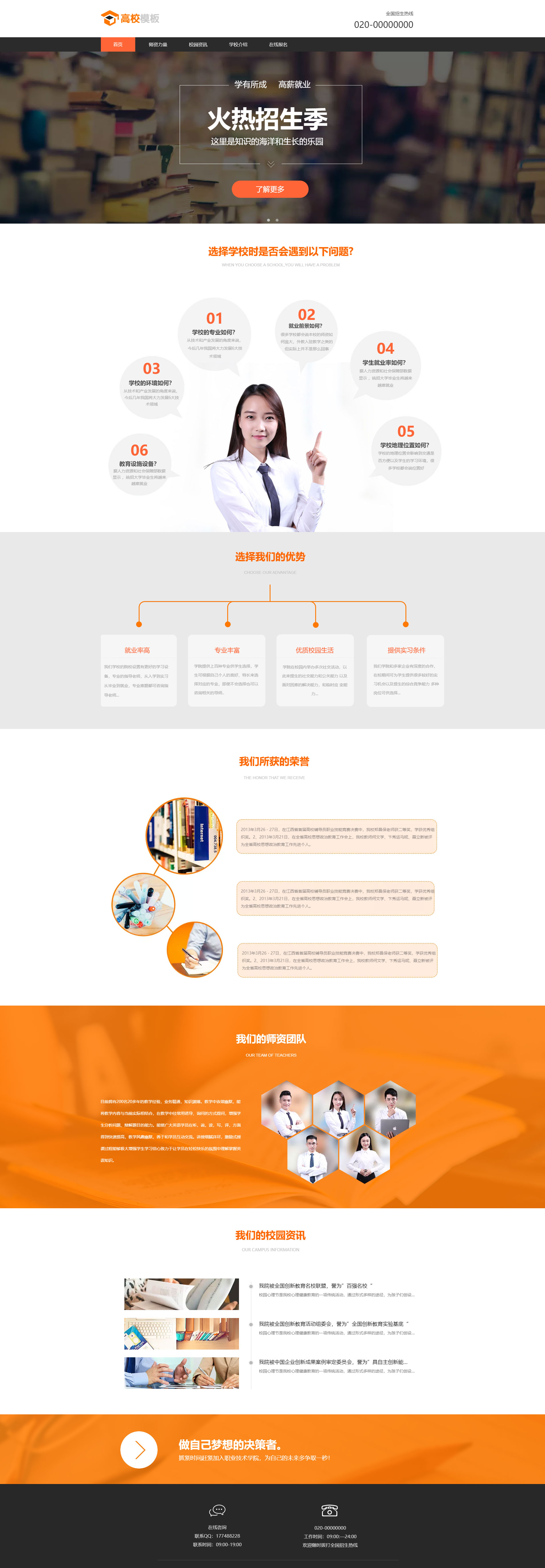 創(chuàng)意會計學校招生官網(wǎng)模板