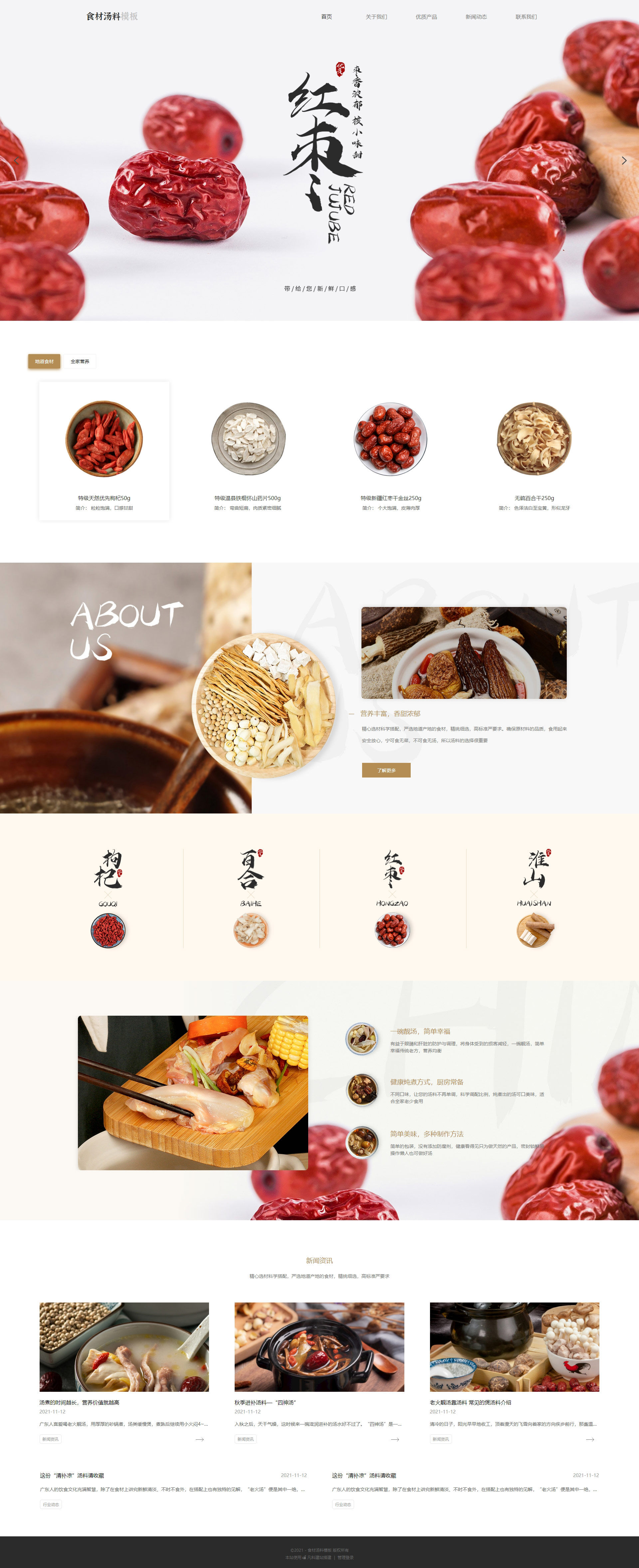 清新食品湯料公司自適應網站模板