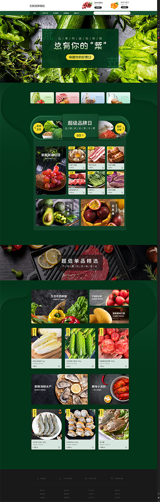 精选优质生鲜蔬果模板网站模板