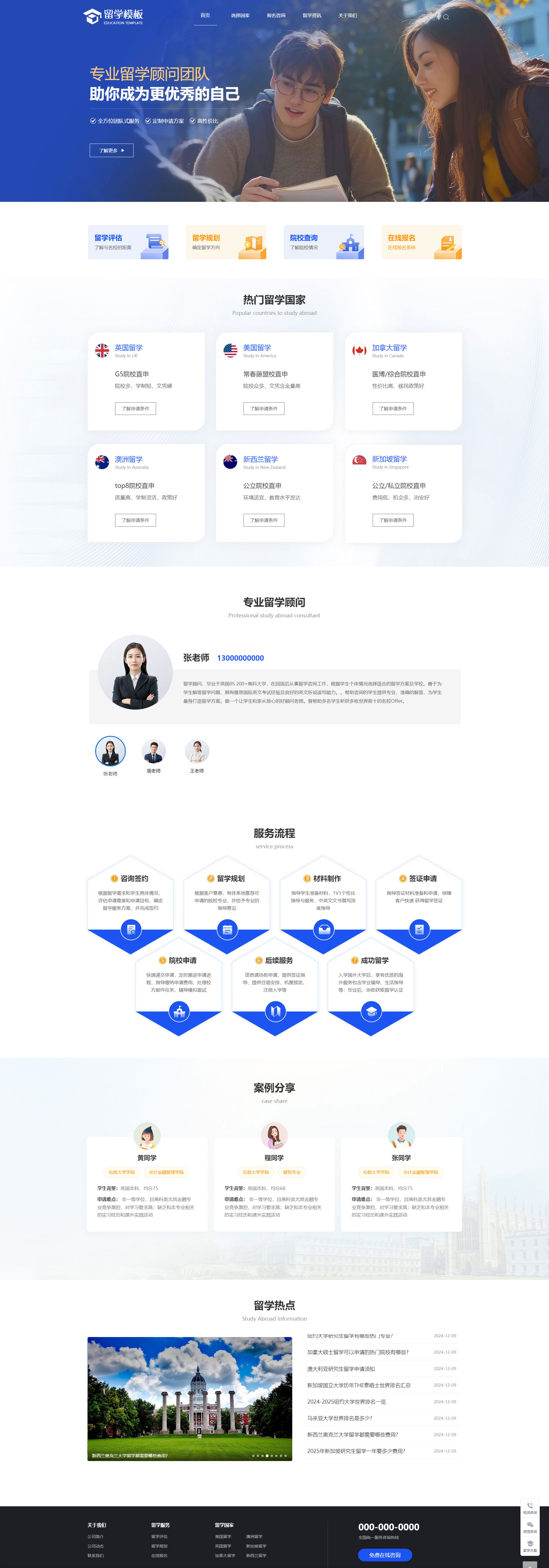 精選留學學校官網免費網站模板