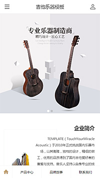 专业玩具乐器吉他手机网站模板