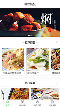 大气餐饮中餐炒菜手机网站模板