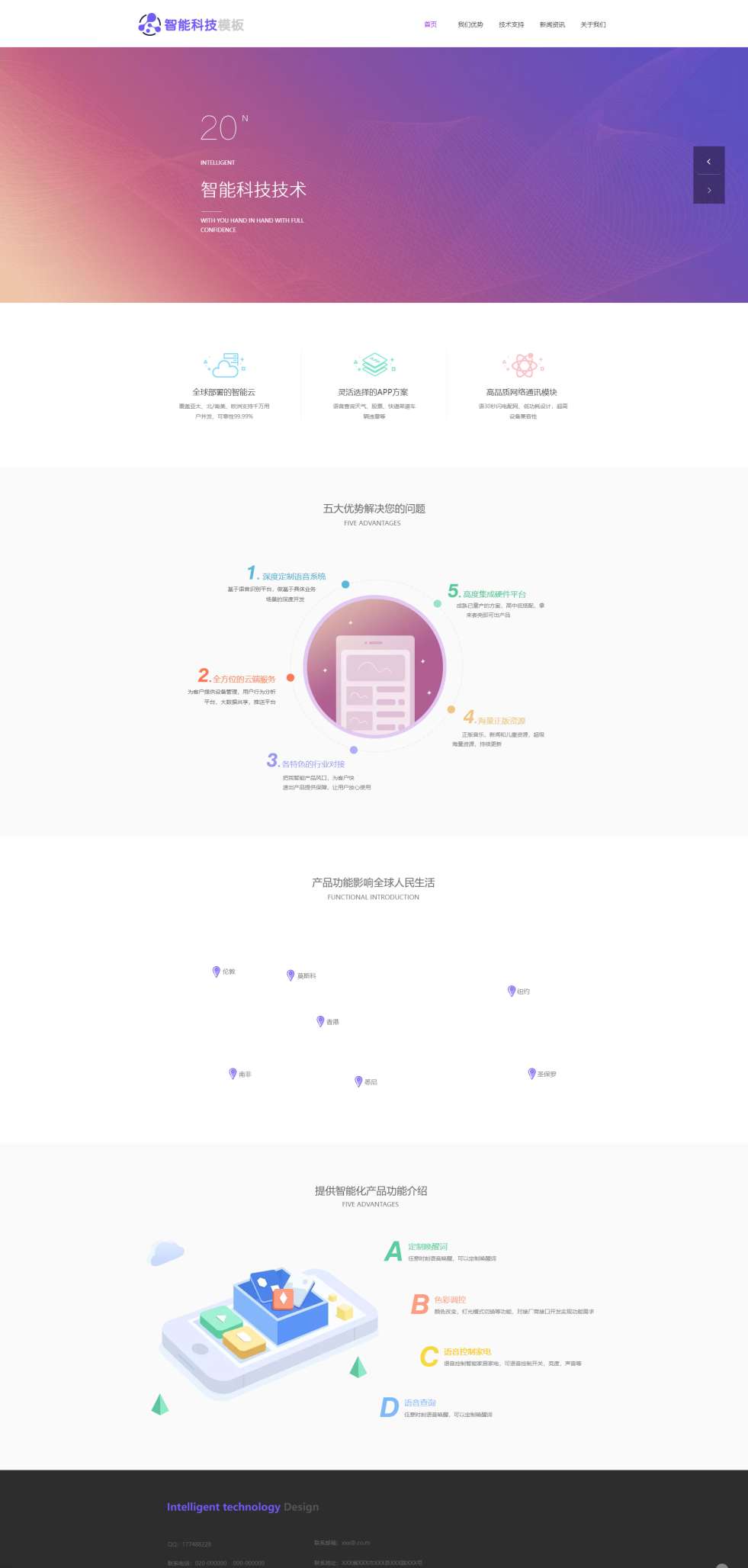 精美智能科技语音查询