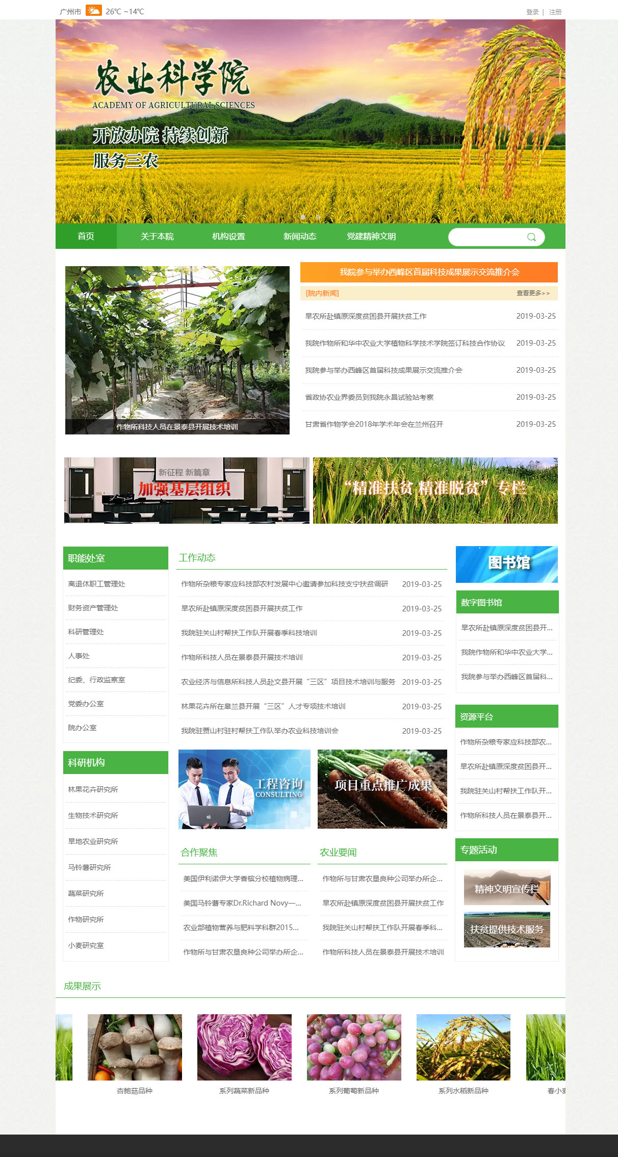 精選農(nóng)業(yè)科學(xué)院免費(fèi)網(wǎng)站模板