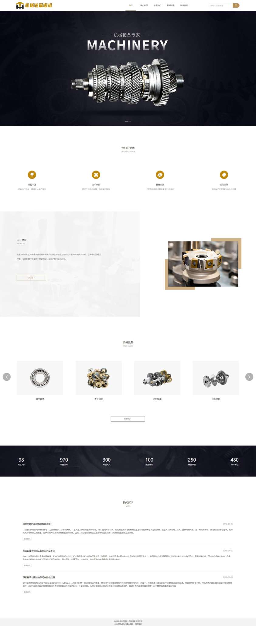 高端机械轴承齿轮自适应网站模板