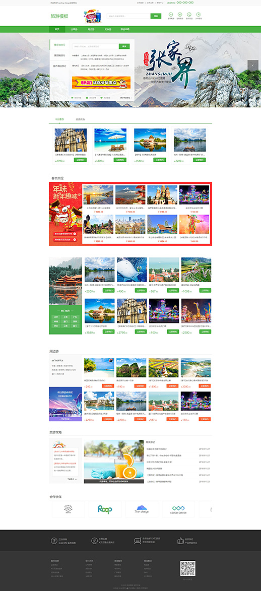 优选旅行社网站模板