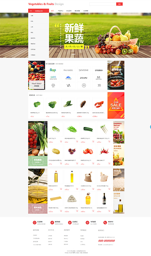优质生鲜蔬果农副产品网站模板