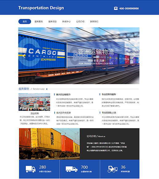 清新火车运输物流网站模板