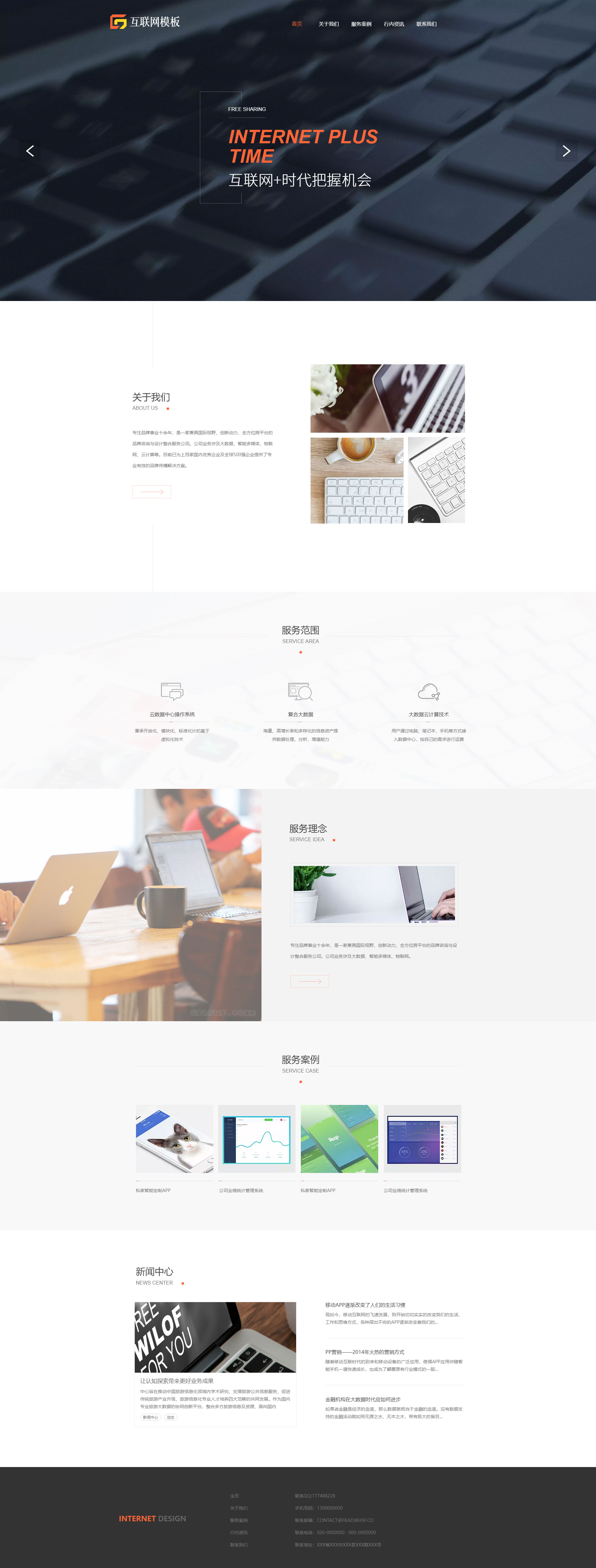 漂亮互聯(lián)網(wǎng)云存儲企業(yè)模板