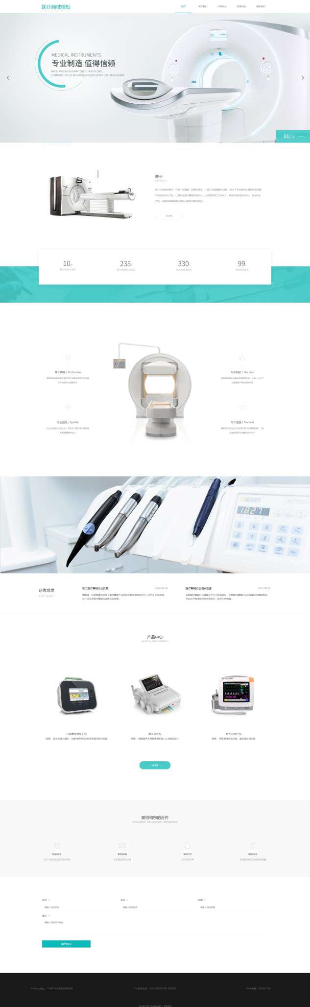 专业医疗器械大型设备网站模板