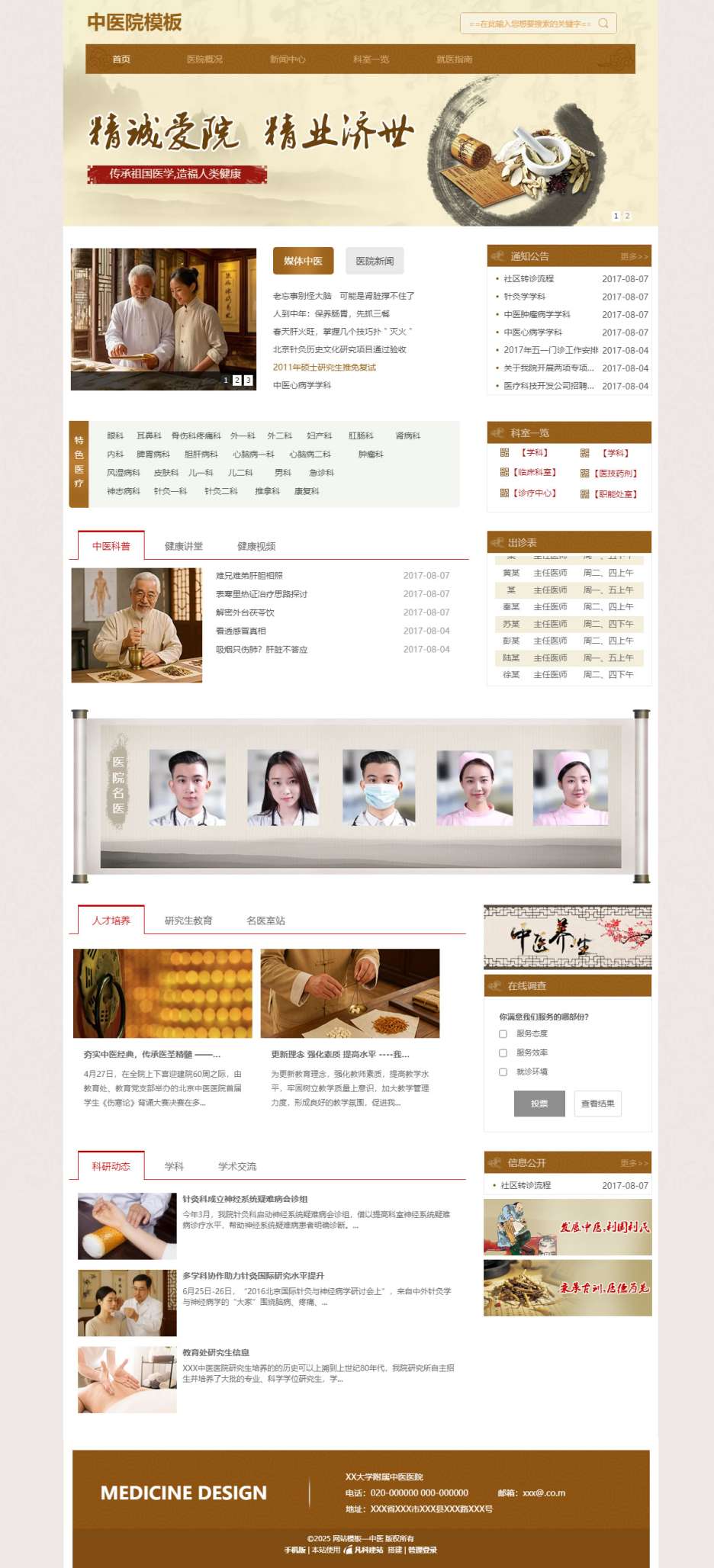 专业中医院资讯网站模板