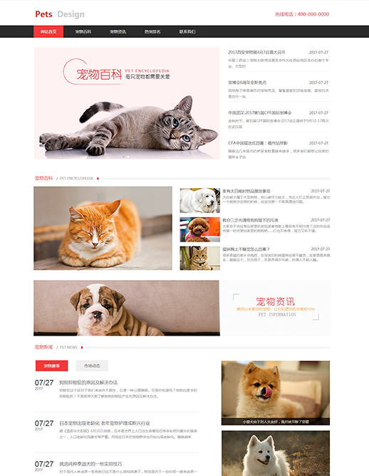 专业宠物资讯门户网站模板
