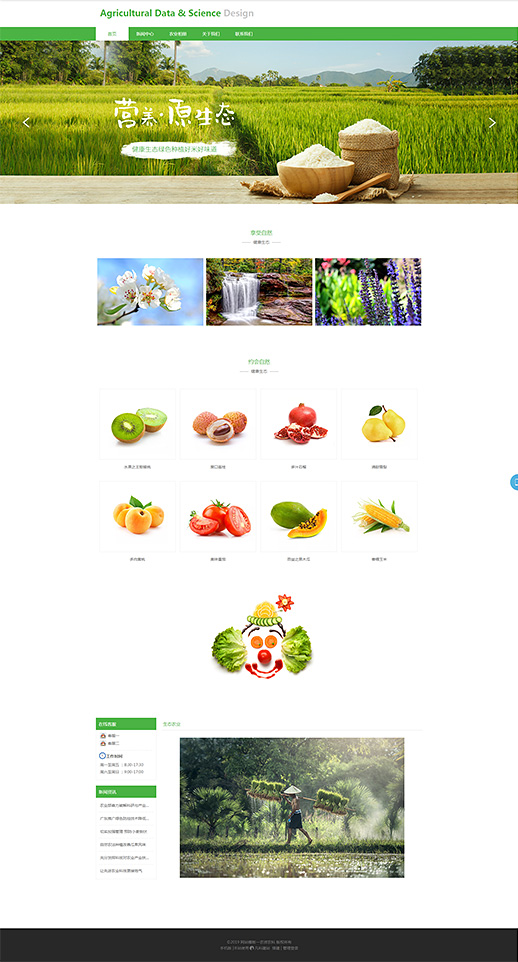 绿色生态农业网站模板
