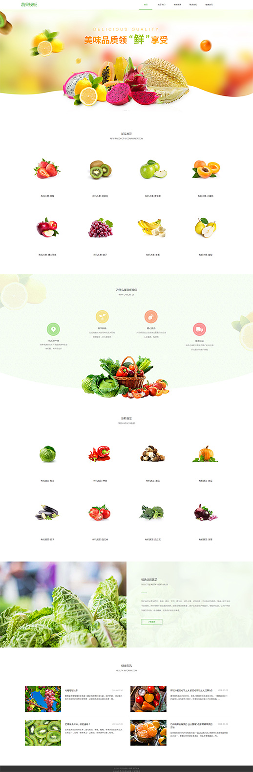 漂亮水果蔬菜自适应网站模板