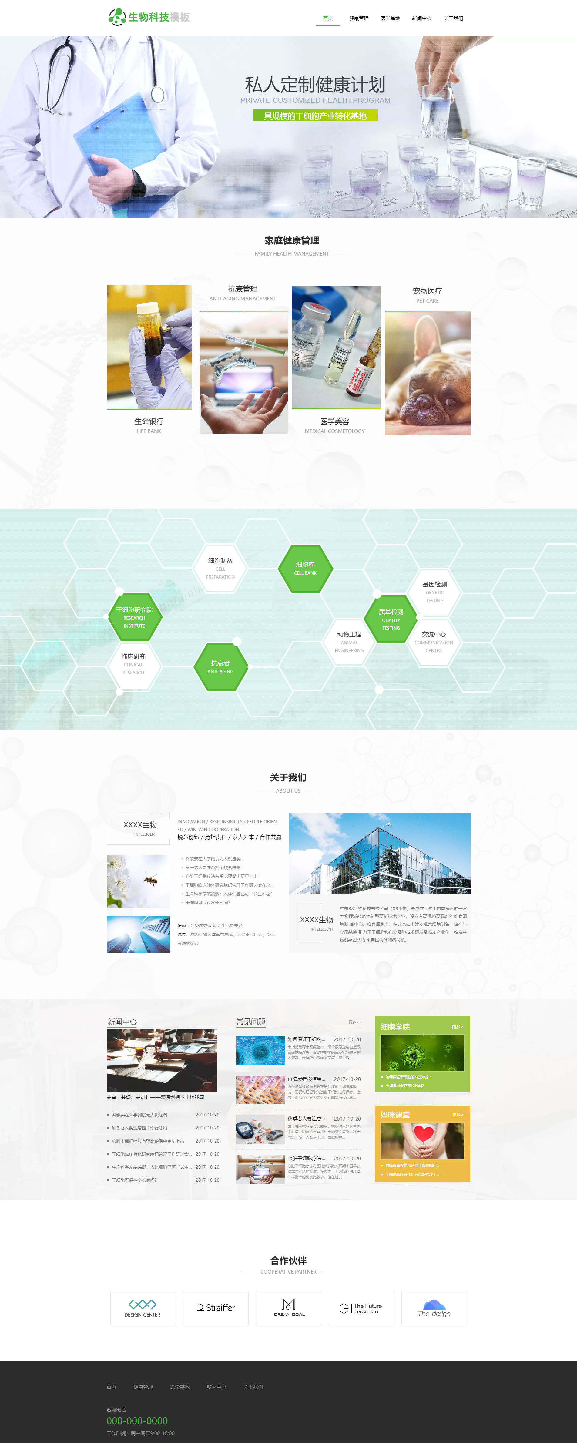 高端智能科技美容針網(wǎng)頁模板