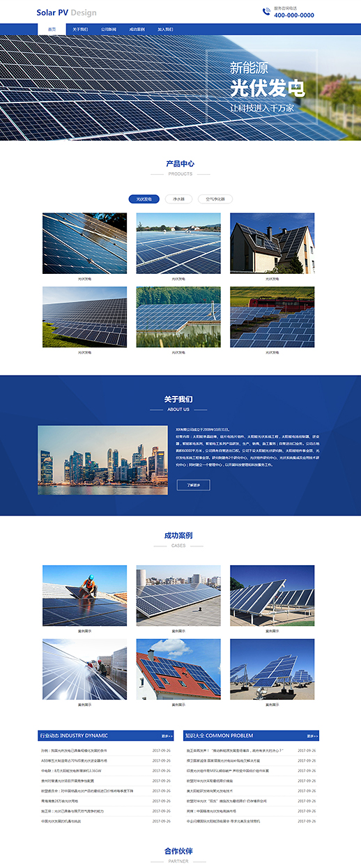 高端太阳能光伏工程网站模板