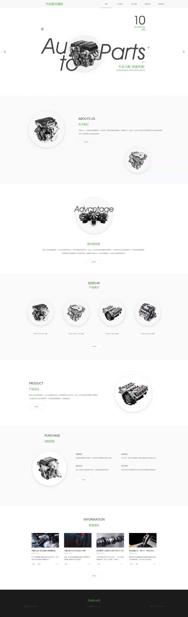 专业汽车引擎网站模板[演示]