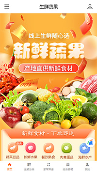 生鲜蔬果网站商城模板