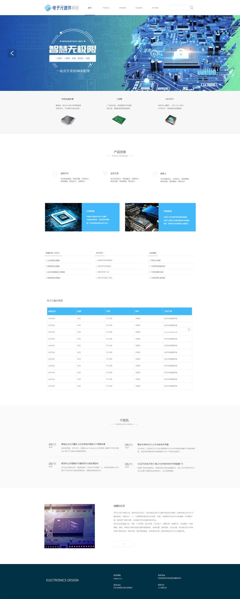 优选电子元器件网站模板