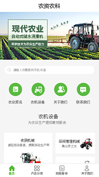 农业机器设备-智慧农业设备公司小程序模板