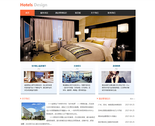 高端现代化酒店网站模板