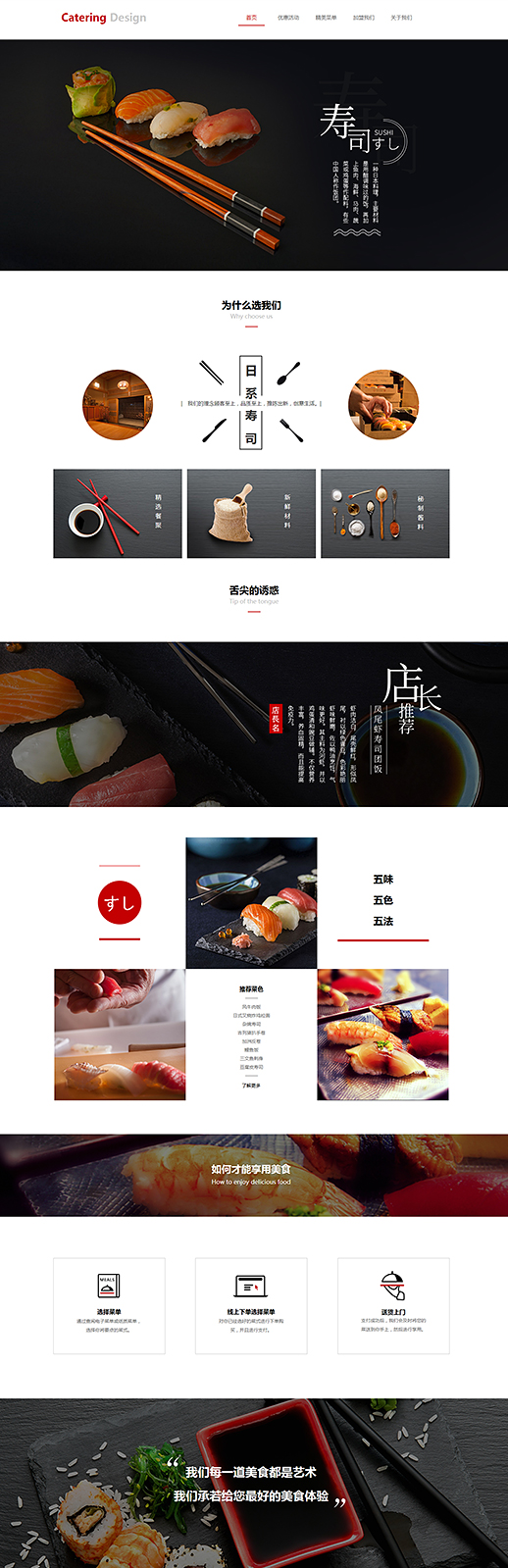 优质日式餐饮寿司店网站模板