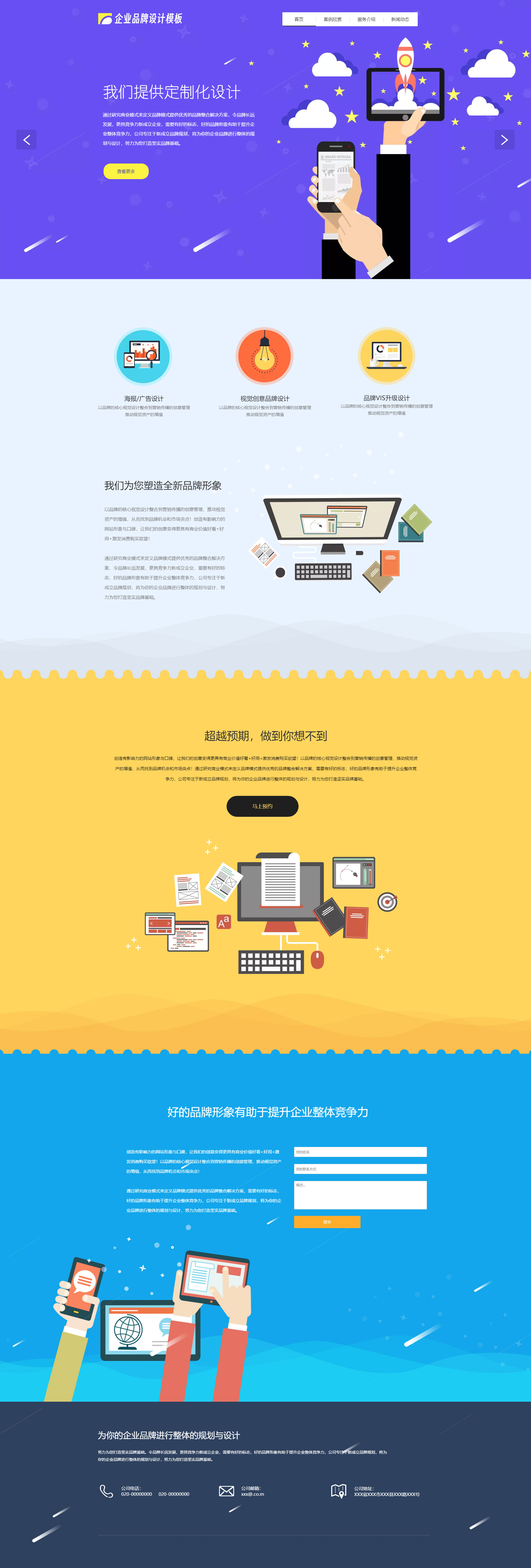 企業(yè)品牌設(shè)計(jì)官網(wǎng)模板