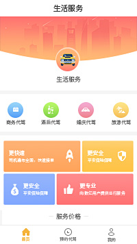 代驾-上海代驾公司小程序模板