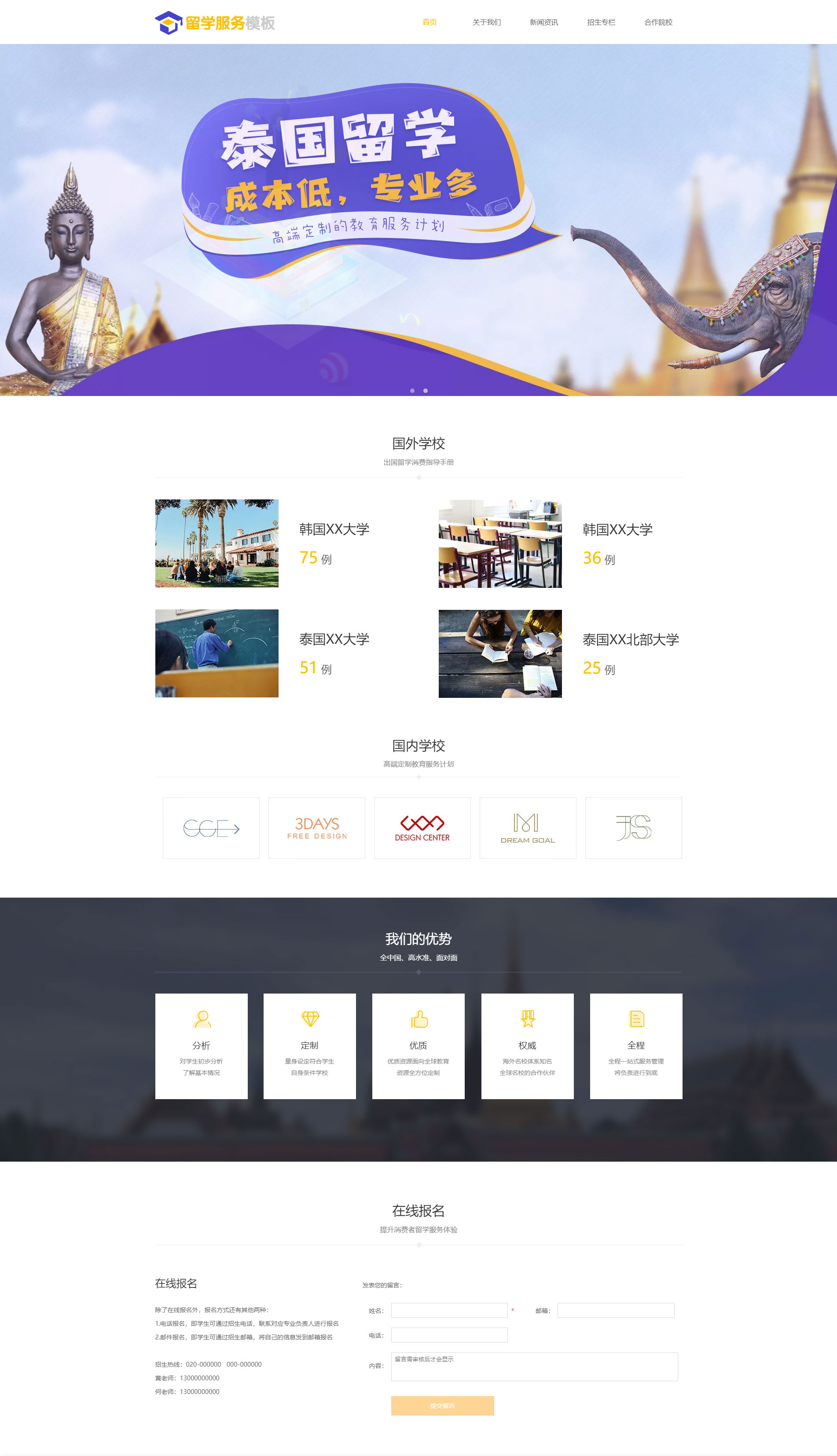 公司時(shí)尚學(xué)校網(wǎng)頁(yè)模板