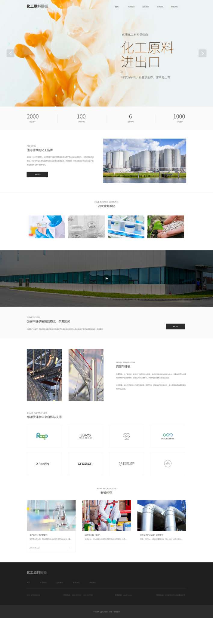 高端化工原料企业网站模板