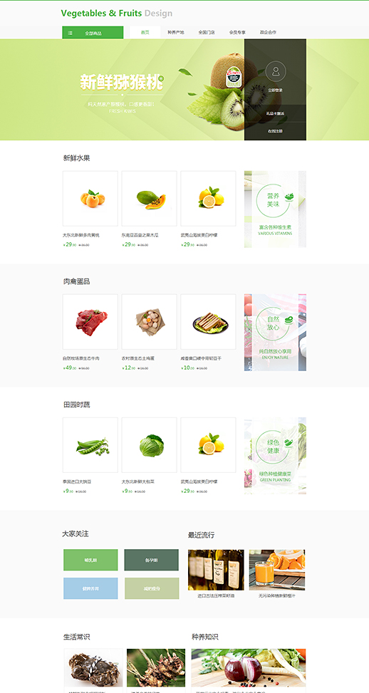 浅绿色生鲜果蔬网站模板素材