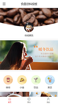 时尚饮料咖啡奶茶手机网站模板