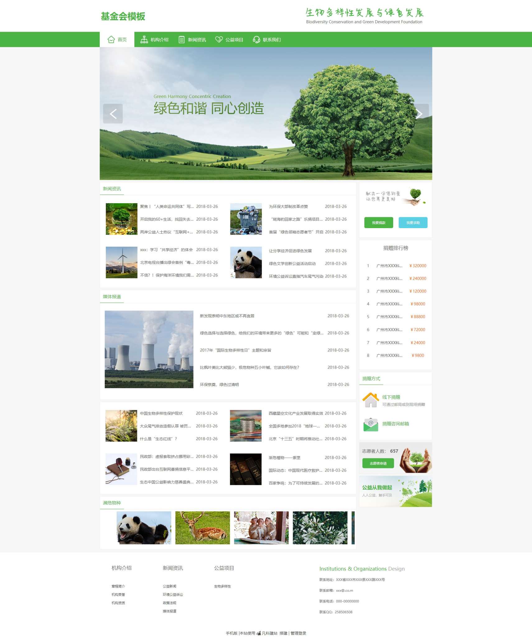 简约环保公益基金会网站模板