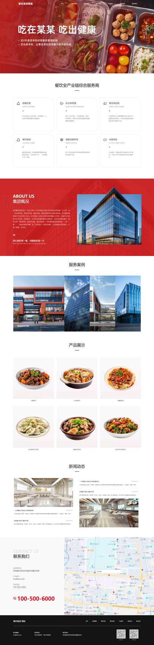 漂亮餐饮集团官网网站模板