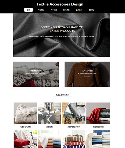 优质纺织印染工艺网页模板