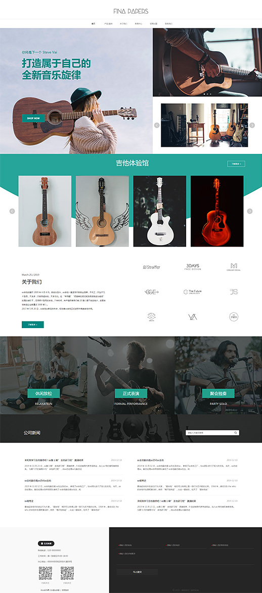 精品乐器吉他自适应网站模板