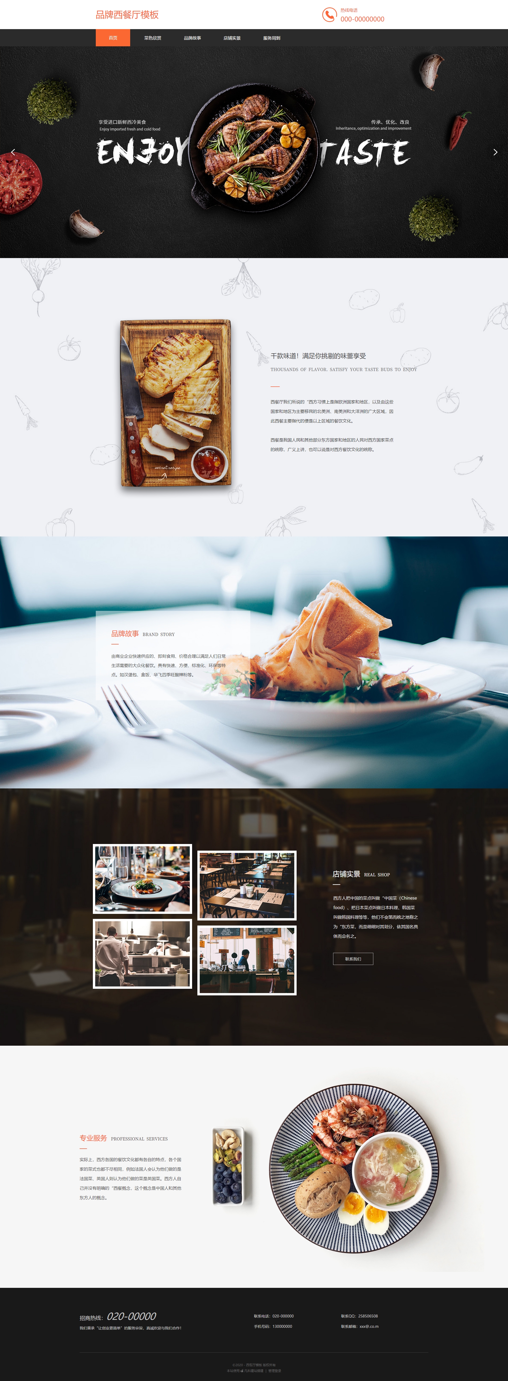 精选品牌西餐厅自适应网站模板